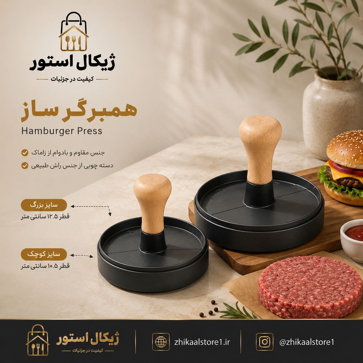 همبرگر زن کوچک زاماک