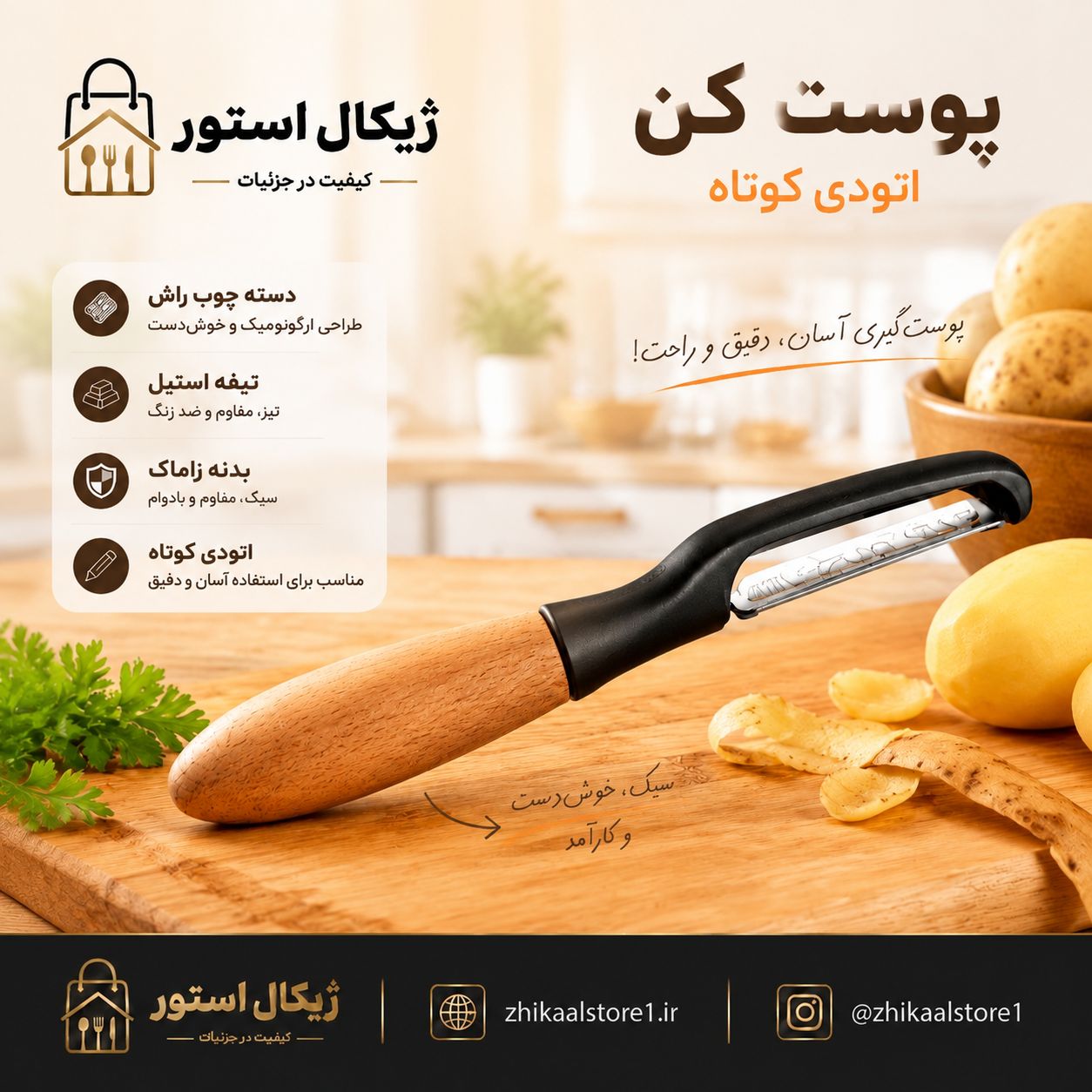 پوست کن دسته راش