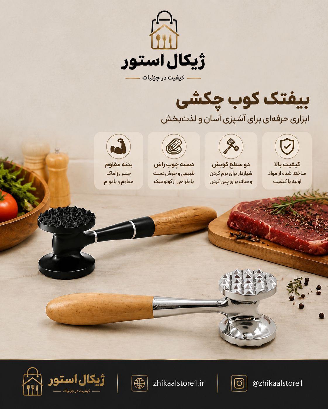 بیفتک کوب چکشی