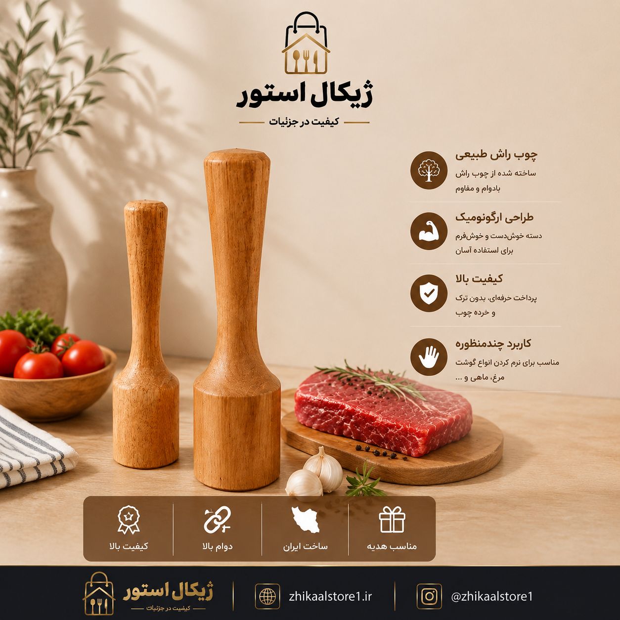 گوشت کوب چوب راش