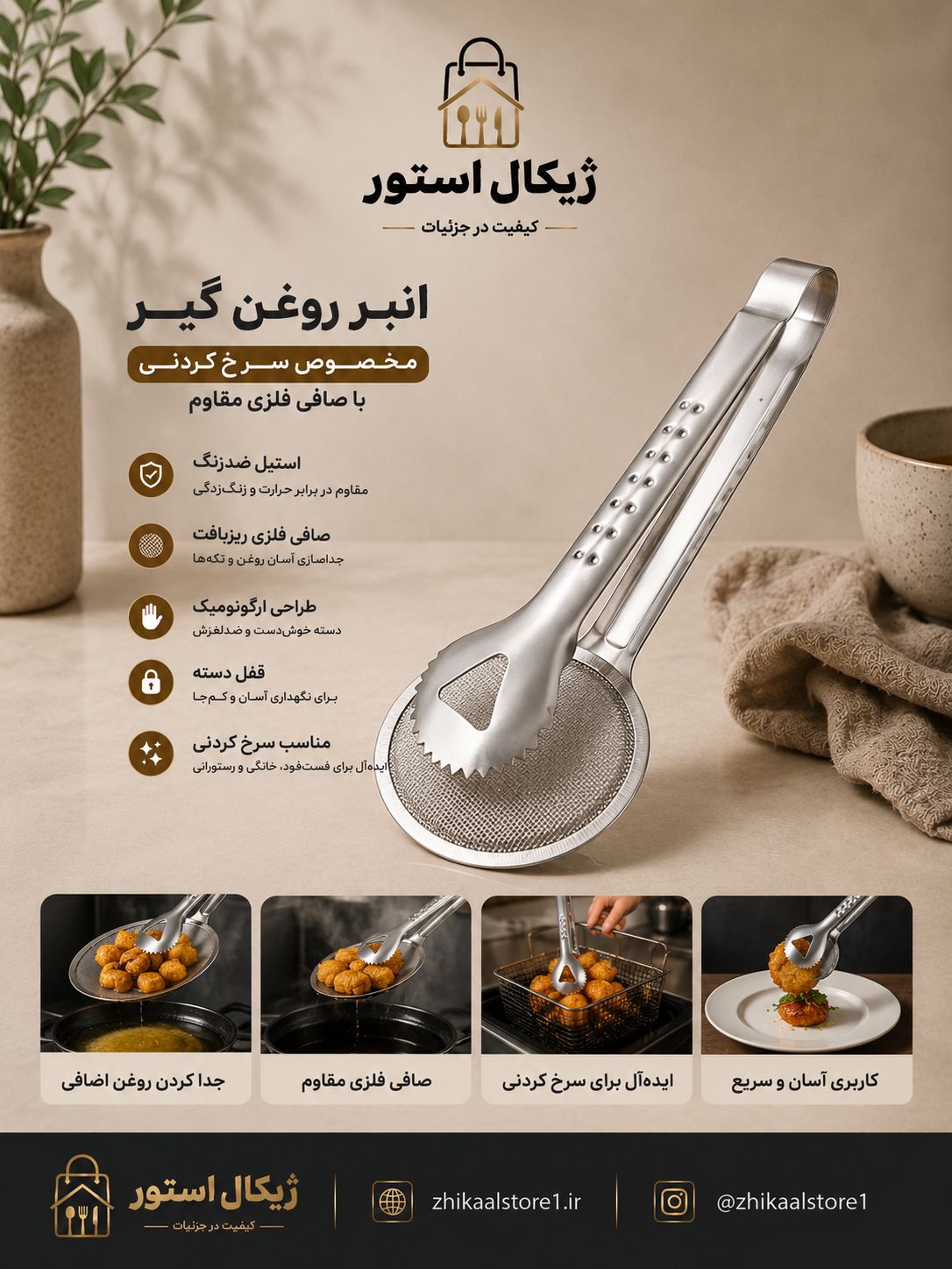 انبر روغن گیر استیل
