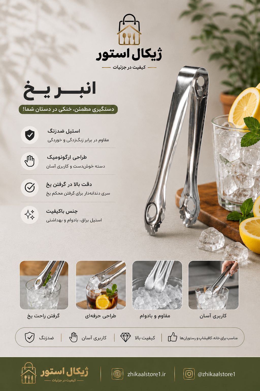 انبر یخ