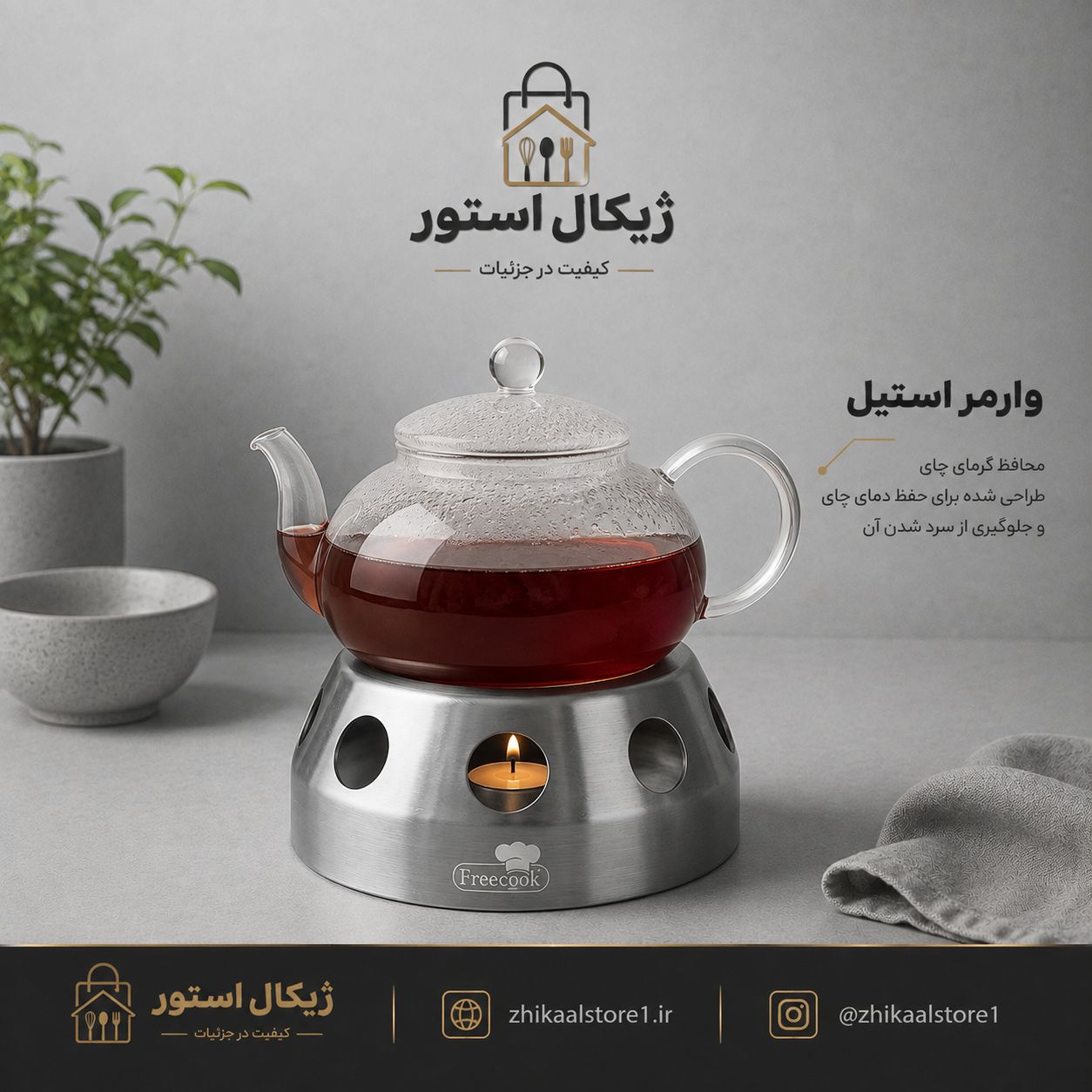 وارمر استیل