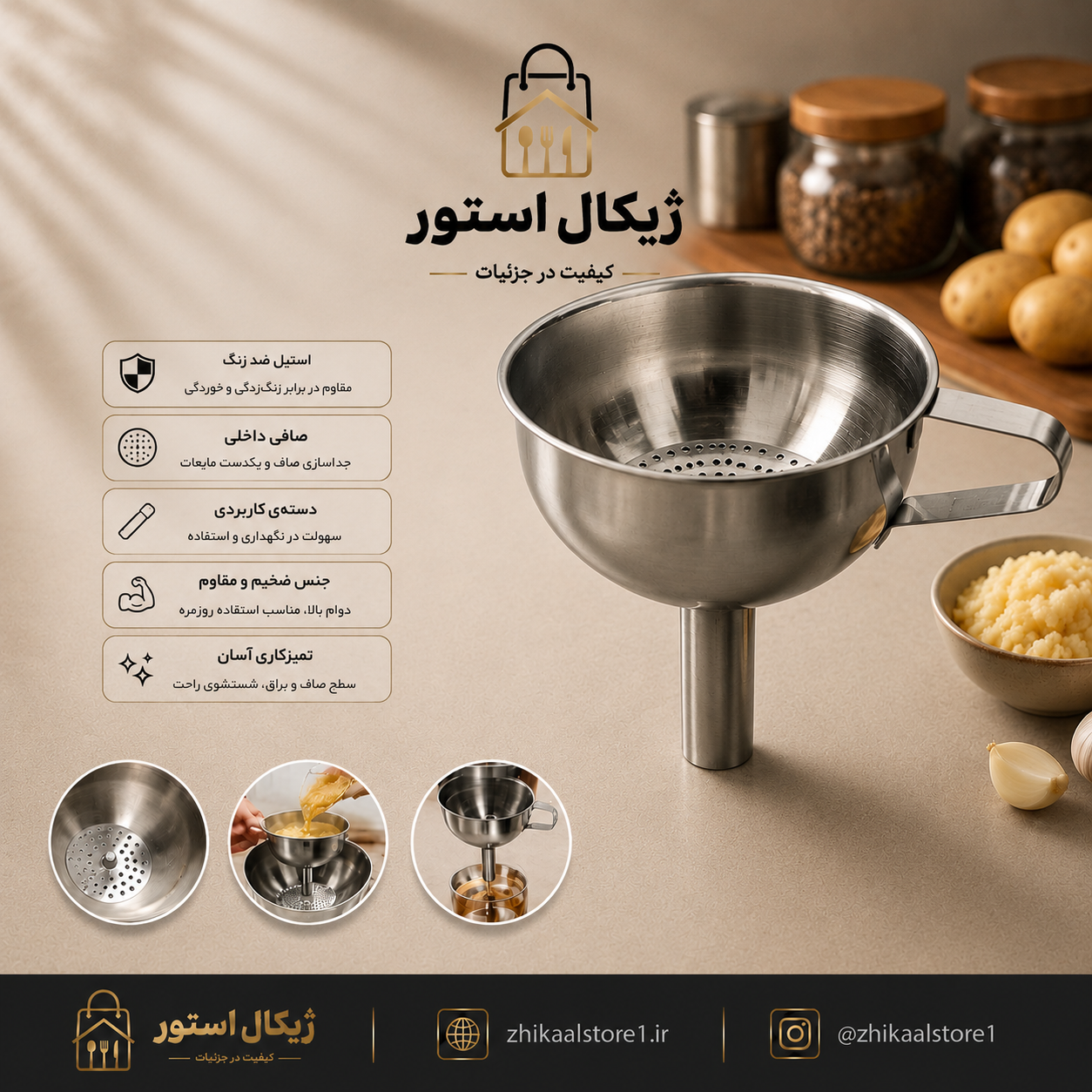 قیف استیل