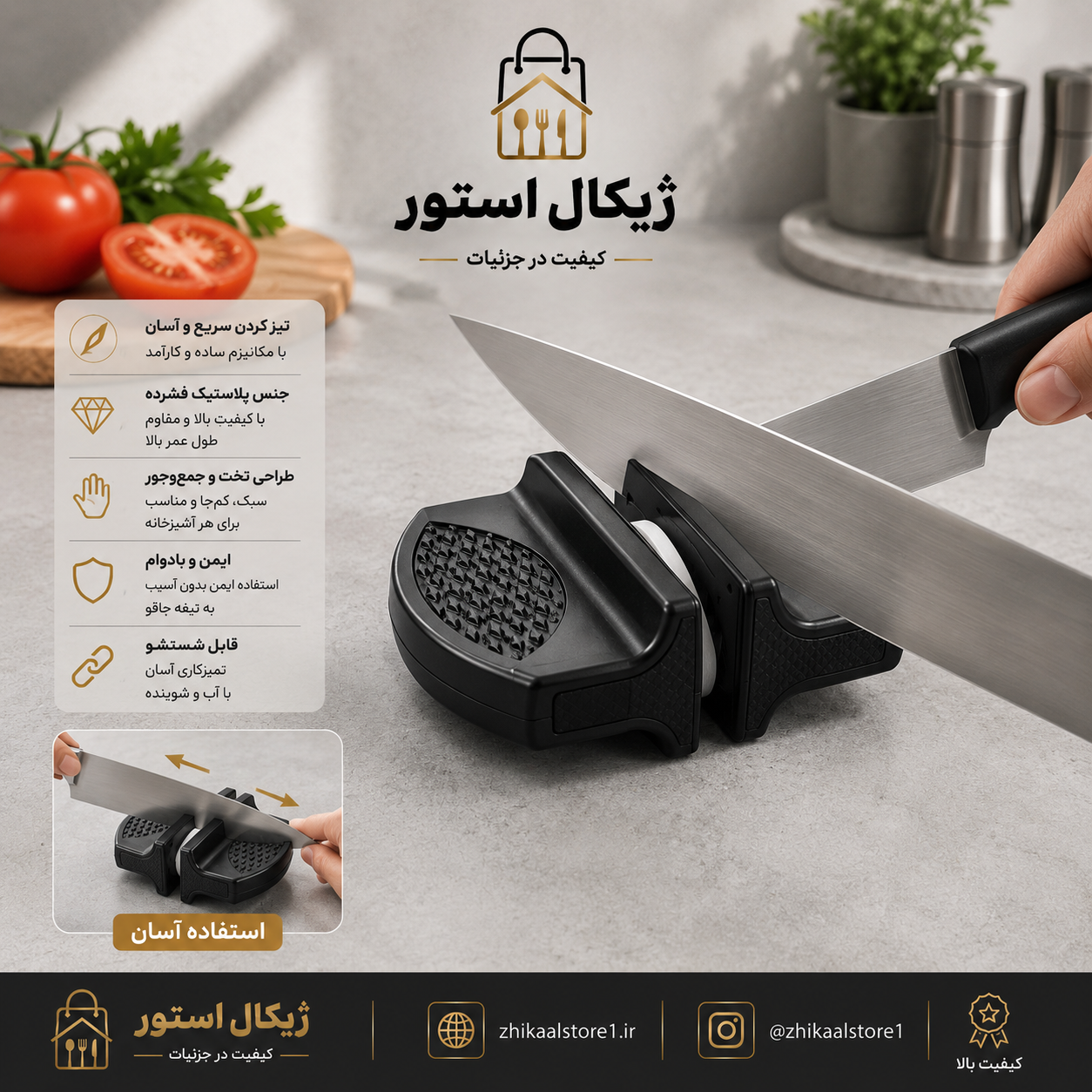 چاقو تیز کن تخت