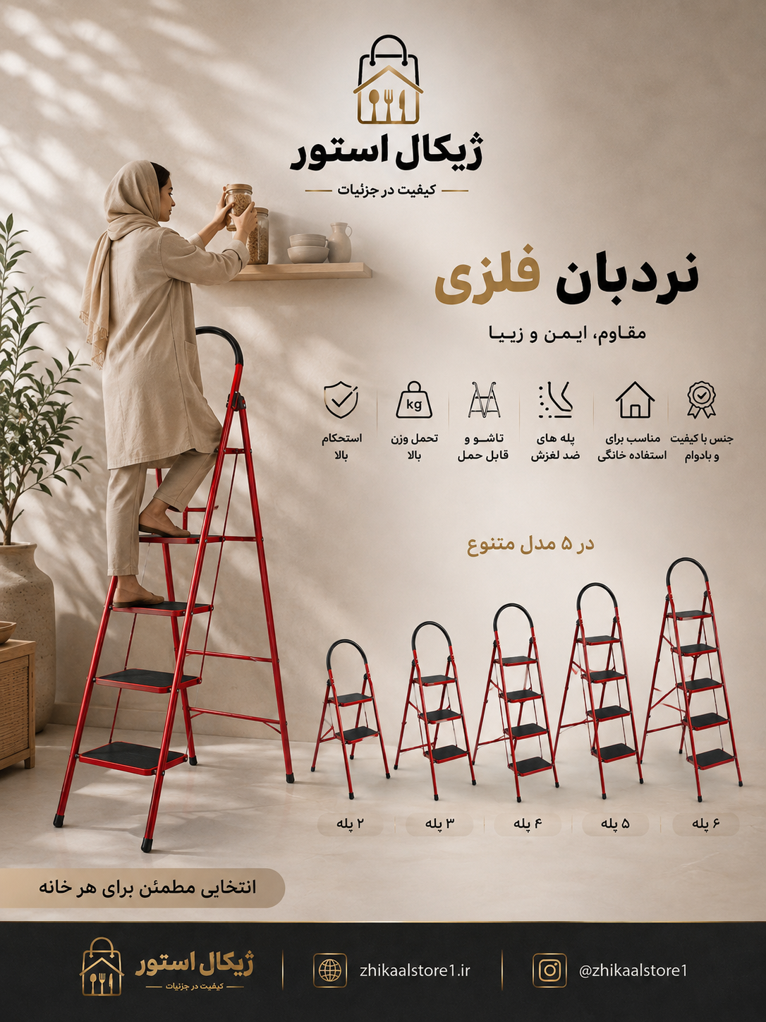 نردبان فلزی
