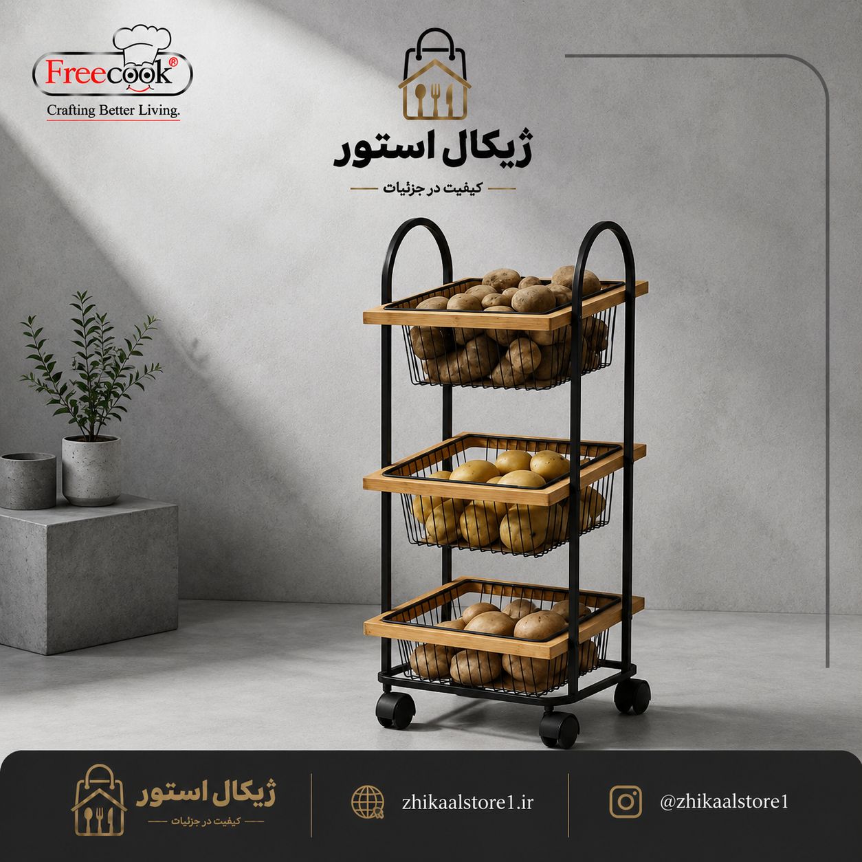سبدجاسیب زمینی پیاز سه طبقه (طرح لیندا)