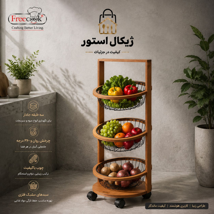 سبدجاسیب زمینی پیاز سه طبقه (طرح ایلیا)