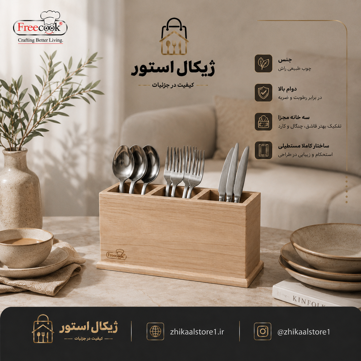 جا قاشق چنگال ایستاده (مدل سه  خانه)