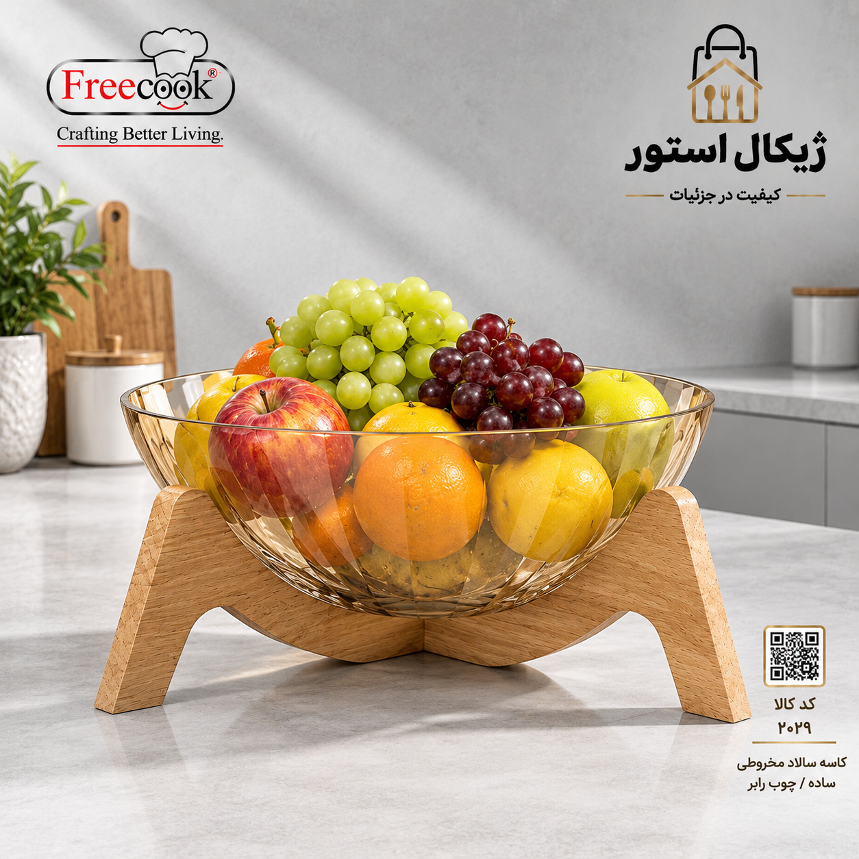 میوه خوری گود(مدل بلور شامپاینی)