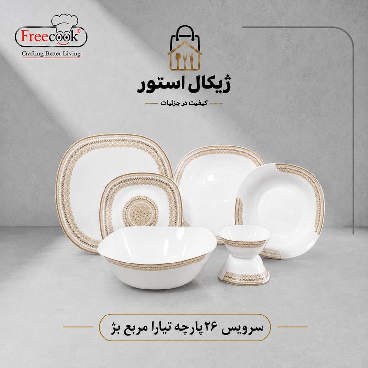 سرویس ۲۶پارچه آرکوپال(مدل تیارا مربع بژ)