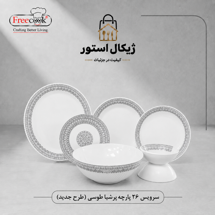سرویس ۲۶پارچه آرکوپال(مدل پرشیا طوسی طرح جدید)