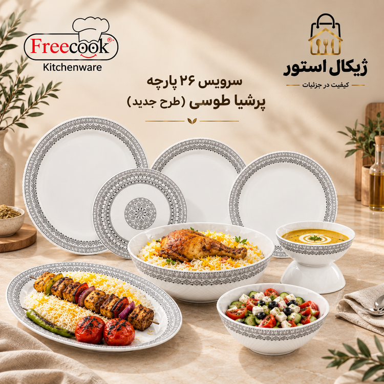 سرویس ۲۶پارچه آرکوپال(مدل پرشیا طوسی طرح جدید)