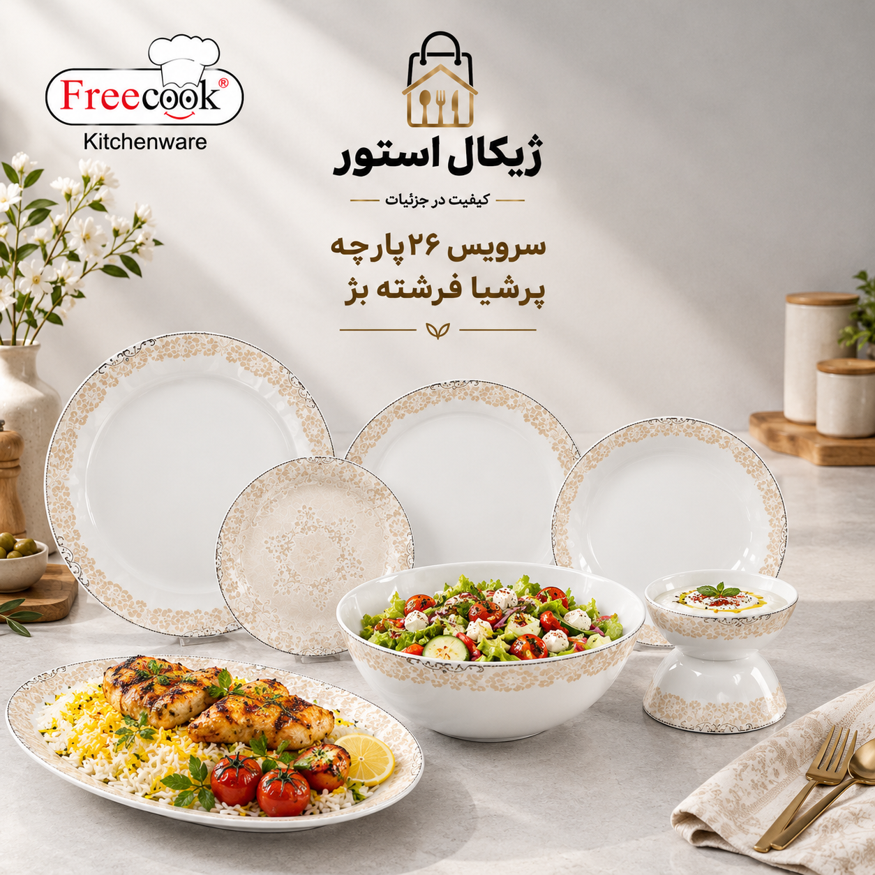 سرویس ۲۶پارچه آرکوپال(مدل فرشته بژ)