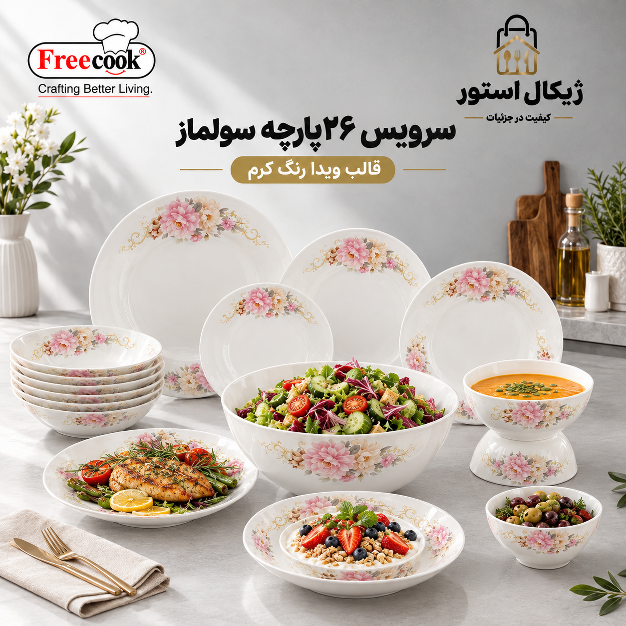 سرویس ۲۶پارچه آرکوپال(مدل سولماز)
