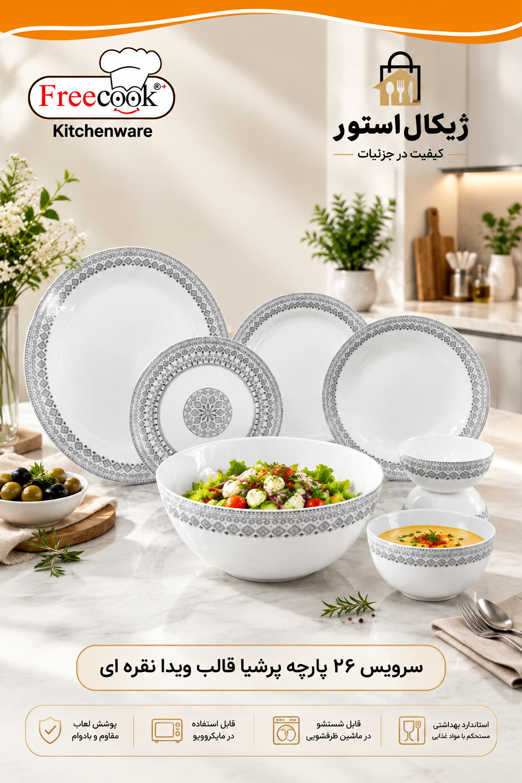 سرویس ۲۶پارچه آرکوپال(مدل پرشیا قالب ویدا رنگ طوسی  )